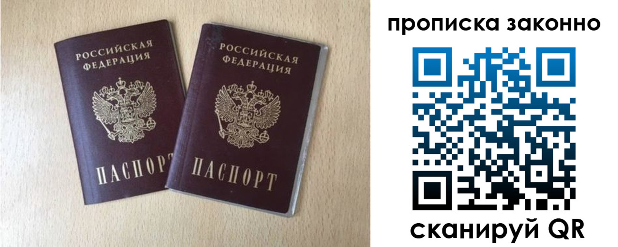 купить прописку в Алдане