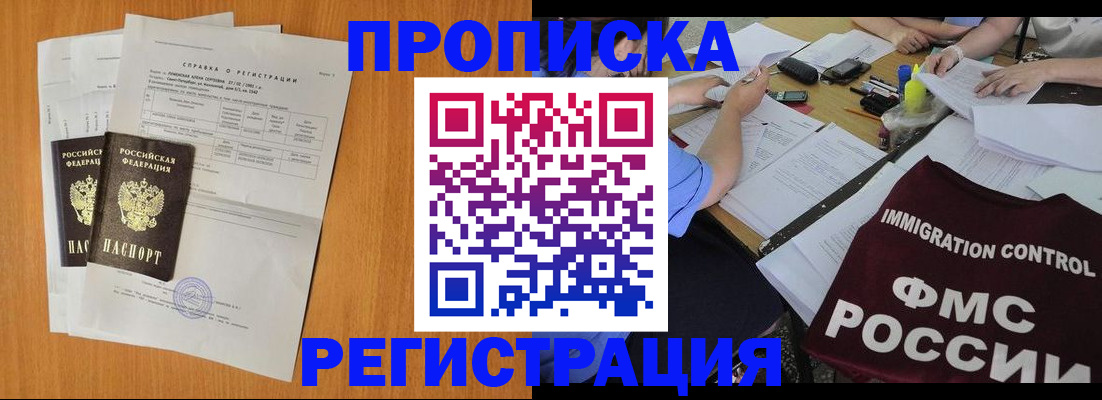 временная регистрация 2025 в Алдане