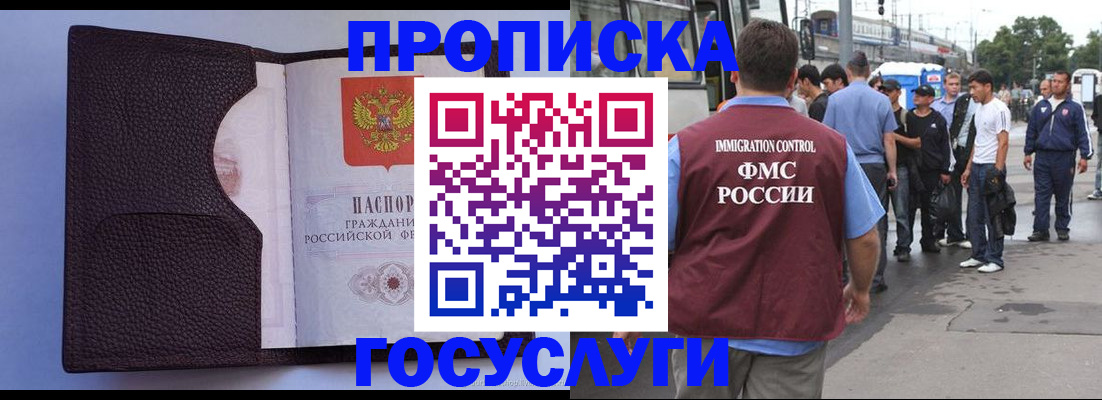 прописка ребенка в Алдане