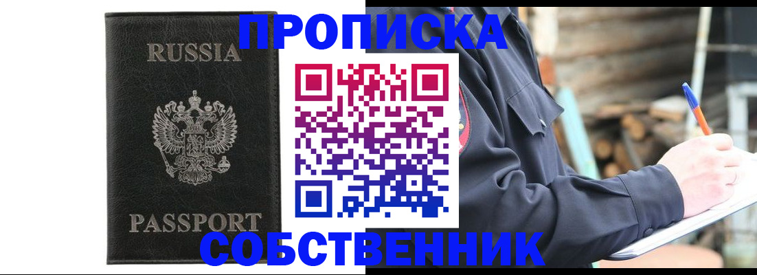 прописка штамп в Алдане