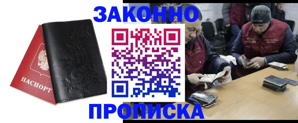 временная регистрация в Алдане