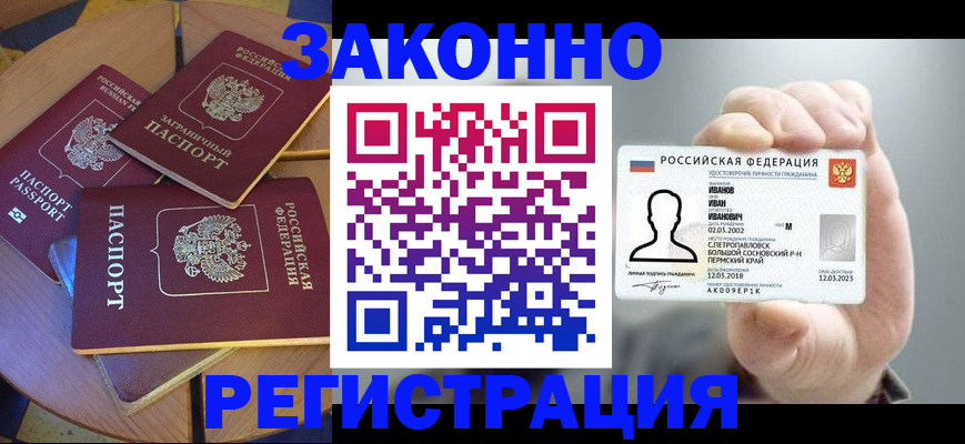 прописка для кредита в Алдане