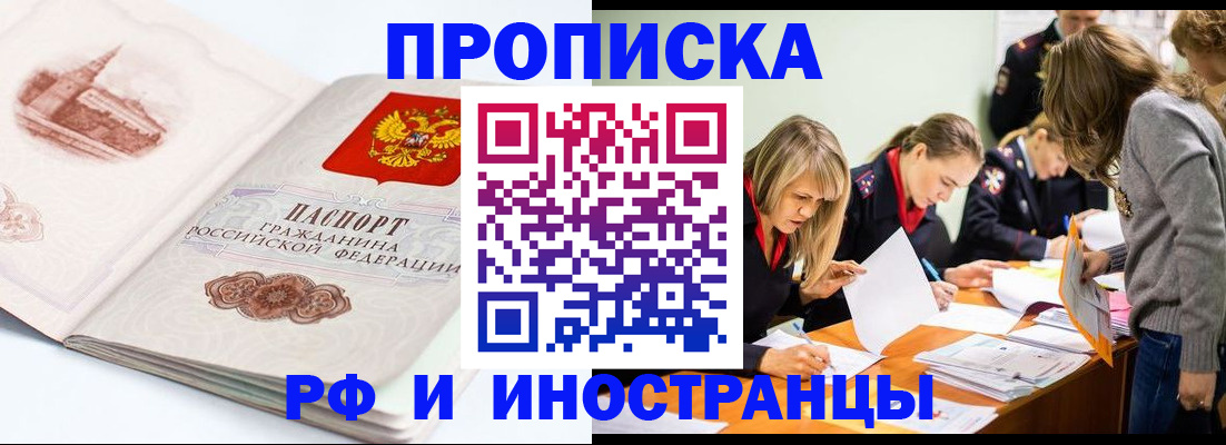 временная регистрация купить в Алдане