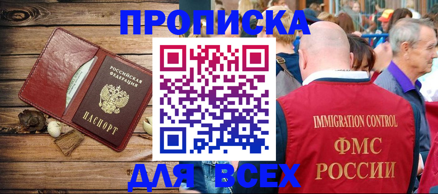 прописка штамп в Алдане